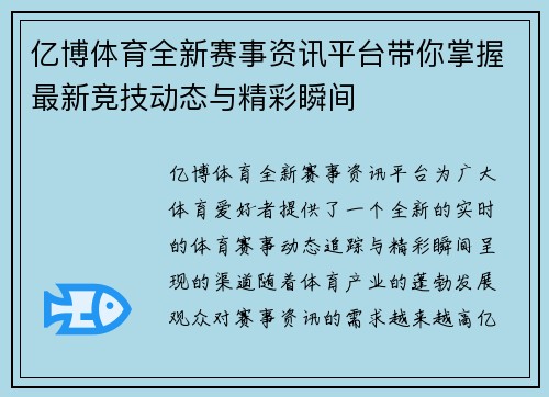 亿博体育全新赛事资讯平台带你掌握最新竞技动态与精彩瞬间
