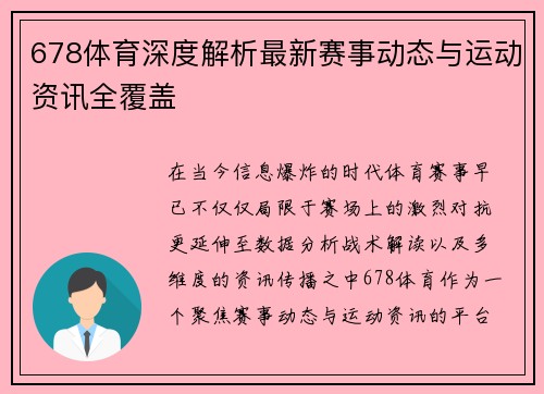 678体育深度解析最新赛事动态与运动资讯全覆盖