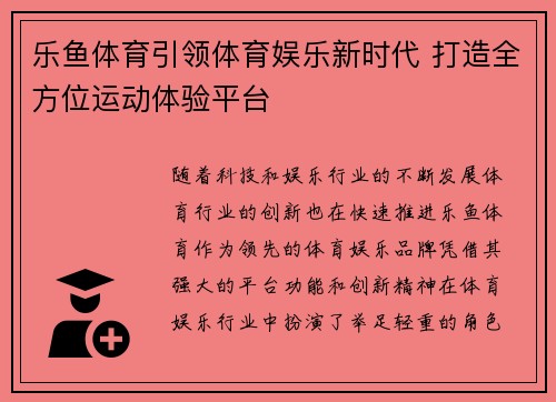 乐鱼体育引领体育娱乐新时代 打造全方位运动体验平台