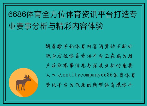 6686体育全方位体育资讯平台打造专业赛事分析与精彩内容体验 6686体育全方位体育资讯平台打造专业赛事分析与精彩内容体验