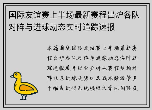 国际友谊赛上半场最新赛程出炉各队对阵与进球动态实时追踪速报 国际友谊赛上半场最新赛程出炉各队对阵与进球动态实时追踪速报