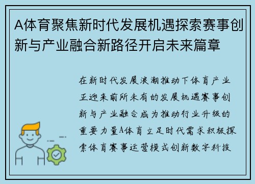 A体育聚焦新时代发展机遇探索赛事创新与产业融合新路径开启未来篇章 A体育聚焦新时代发展机遇探索赛事创新与产业融合新路径开启未来篇章