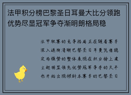法甲积分榜巴黎圣日耳曼大比分领跑优势尽显冠军争夺渐明朗格局稳 法甲积分榜巴黎圣日耳曼大比分领跑优势尽显冠军争夺渐明朗格局稳