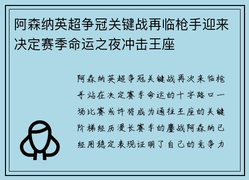 阿森纳英超争冠关键战再临枪手迎来决定赛季命运之夜冲击王座 阿森纳英超争冠关键战再临枪手迎来决定赛季命运之夜冲击王座